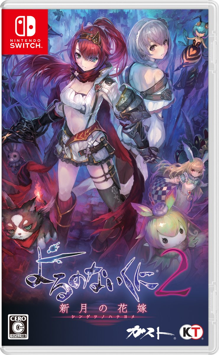 全国送料無料 よるのないくに2 ~新月の花嫁~ - Switch
