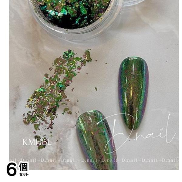 D.nail ディーネイル カメレオンミラーフレークパウダー KMF05L グリーン&ブルー 0.1g 6個セット