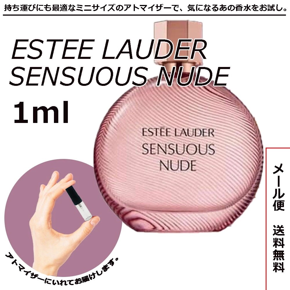 数量限定 エスティローダー センシュアスヌード 香水100ml 新品