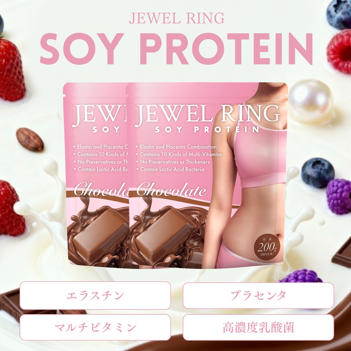 【2個セット】 バスト プロテイン 女性 美容 サプリ サプリメント 女子力 アップ ソイプロテイン 200g×2個 ダイエット エスラチン プラセンタ