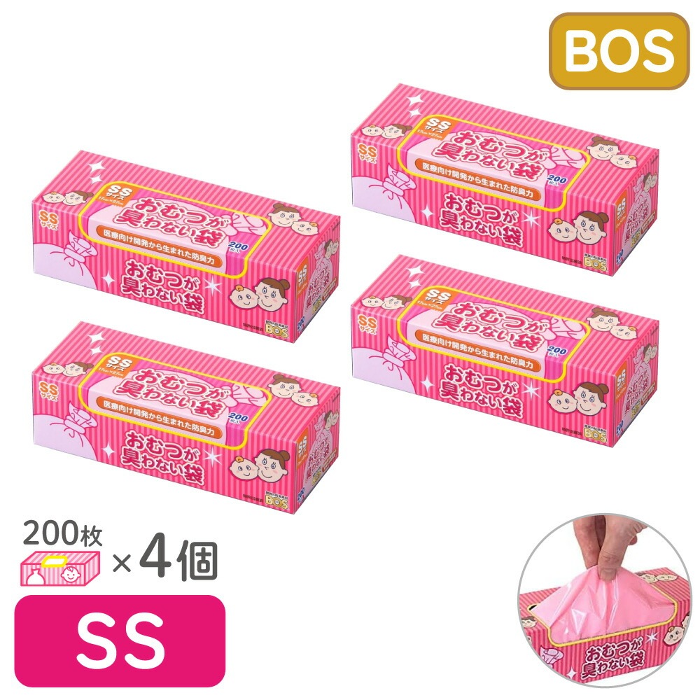 驚異の防臭袋 BOS ボス おむつが臭わない袋 ベビー用 赤ちゃん用 うんち おむつ 袋 消臭袋 処理袋 うんち袋 エチケット 車 散歩 SSサイズ 200枚入 4個セット
