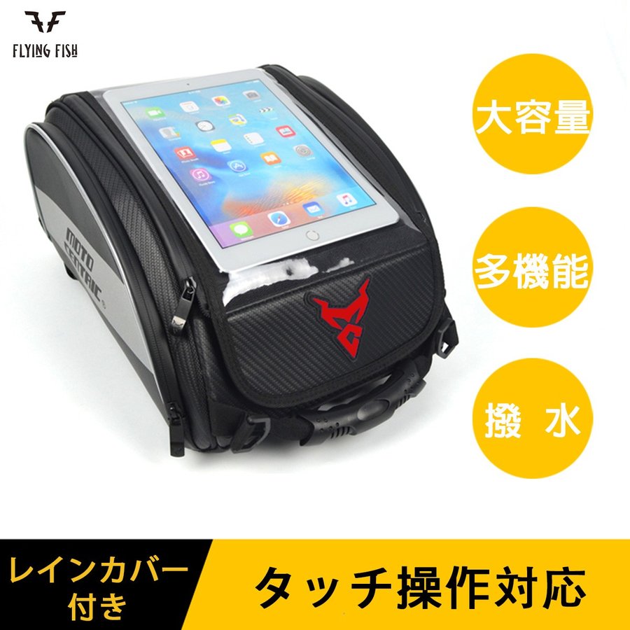 バイク用 タンクバッグ 拡張機能あり 撥水 耐久性 固定ベルト付き シートバッグ ショルダーバッグ
