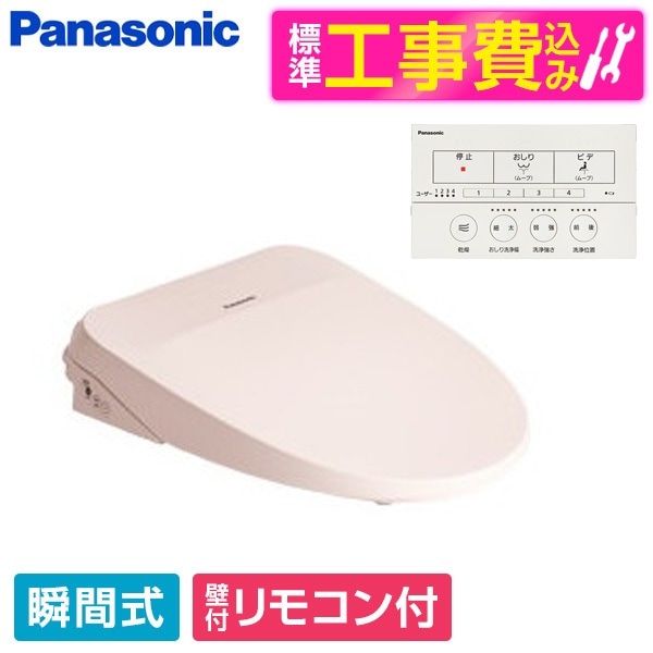 CH842NP 標準設置工事セット パステルピンク ビューティトワレ MSシリーズ 温水洗浄便座(瞬間式)