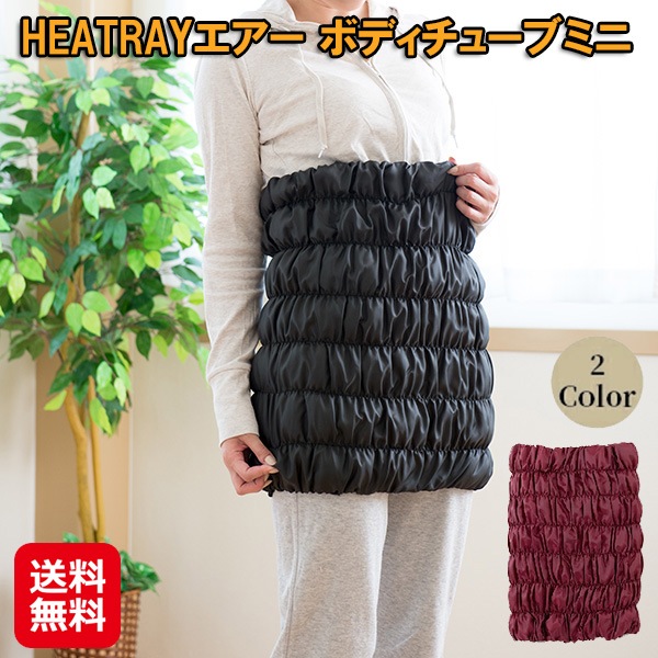 HEATRAYエアー ボディチューブミニ ユメロン黒川 heatray 腹巻 遠赤外線 レディース ロング 天然鉱石オーラ 遠赤ぽかぽか腹巻 冷え性 対策