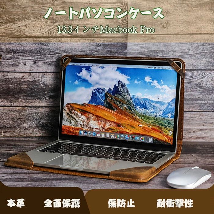 MacBook Air 13.3/MacBook Pro 13.3 インチ 本革 ケース 本革 収納 ノートパソコンケース iPadケース タブレットケース ノートPC PCケース PCバッグ パソ