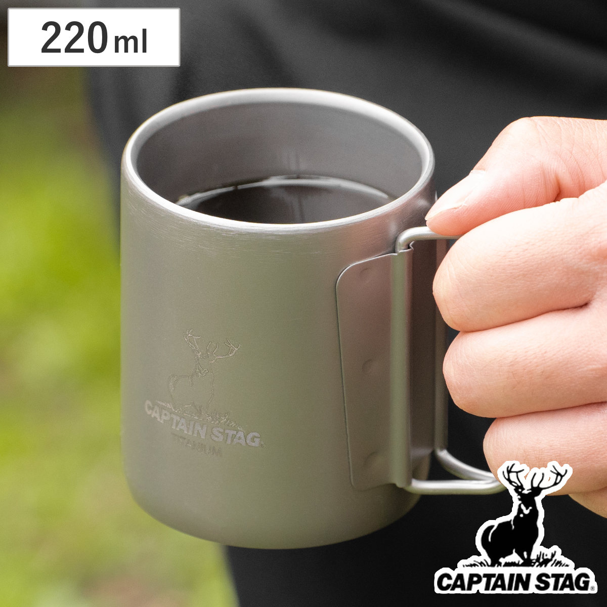 マグカップ 220ml チタン製ダブルマグカップ キャプテンスタッグ CAPTAIN STAG マグ コップ 保冷 保温 アウトドア チタン製 チタン 食器 軽量 軽い バーベキュー BBQ