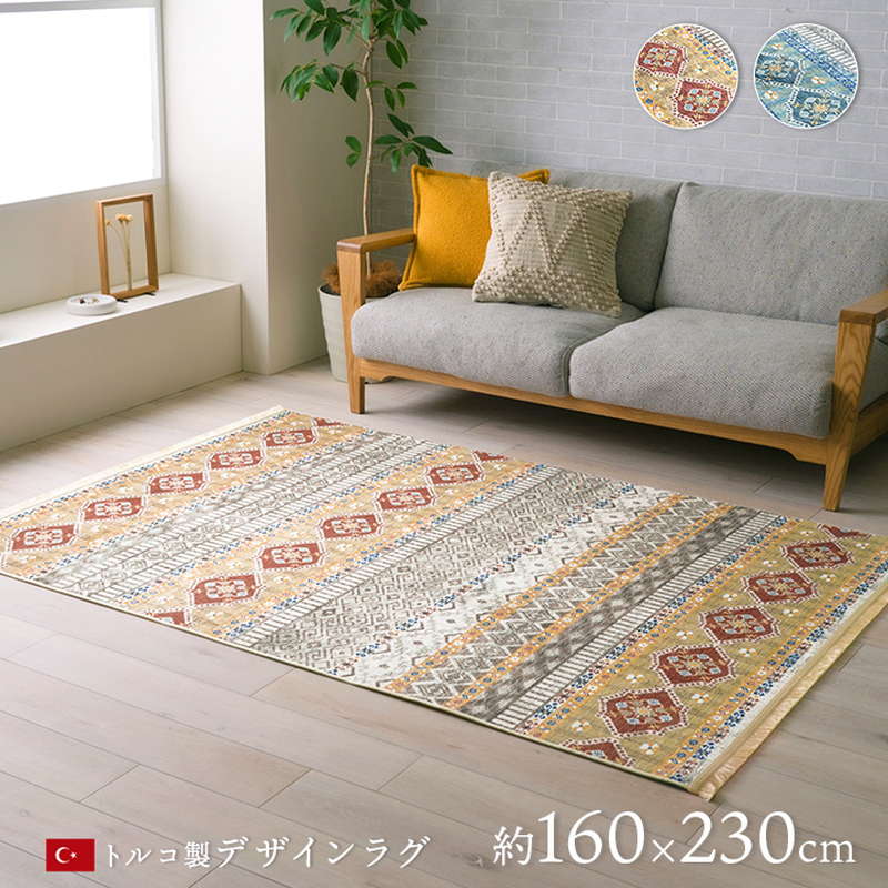 ラグマット カーペット 絨毯 長方形 160x230cm トルコ製 短毛 おしゃれ デザインラグ 民族柄 畳める コンパクト