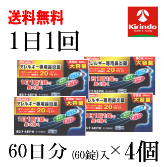 送料無料 送料無料 4個セット【第2類医薬品】k-select ポジナールEP 60錠入×4個セット セルフメディケーション税制対象商品