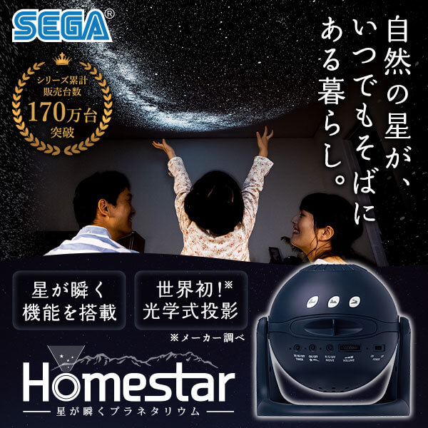 Homestar ミッドナイトネイビー [家庭用プラネタリウム]