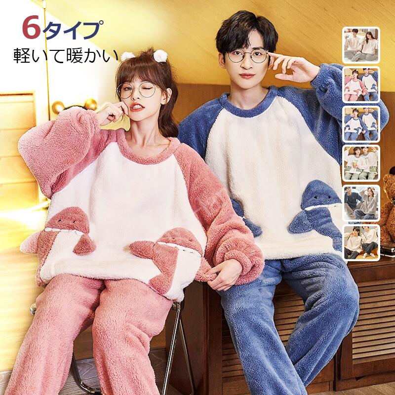 【2枚購入で1oo円OFF】もこもこ 裏起毛 ゆるふわ ルームウェア カップル 部屋着 ペアお揃い セットアップ 上下 セット レディース 大人 パジャマ パンツ ふわふわ 外出 着る毛布 暖かい 秋