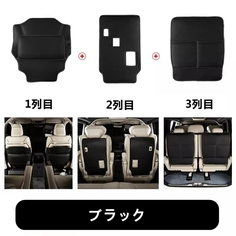 トヨタ・アルファード/ヴェルファイア 40系 用 シート バック アンチキックマット 保護 ガーニッシュ PUレザー製 6ピース 3色可選 8377
