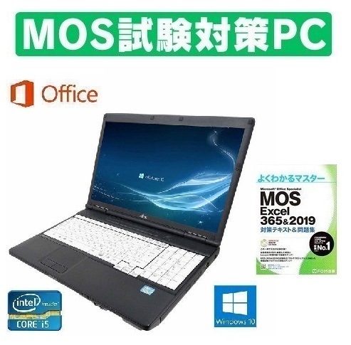 【MOS試験対策PC】 富士通 A561/C メモリー8GB Windows10 PC パソコン 大画面15インチ 大容量 Office 2016 SSD：480GB & MOS試験参考書付き