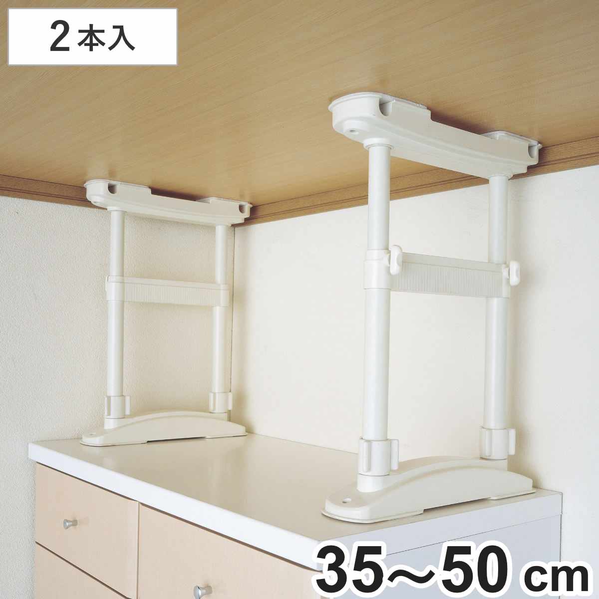 家具転倒防止 つっぱり棒 家具転倒防止ポ-ル 高さ35ー50cm 2本入 突っ張り棒 つっぱり 地震ポール 震災 地震対策 防災 賃貸 工具不要 強力 簡単 設置 取り付け 伸縮式 食器棚