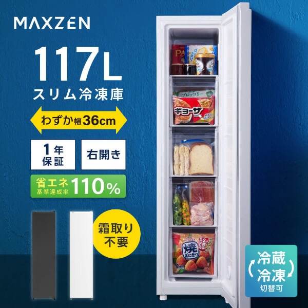 JF117HD01WH ホワイト 冷凍庫 (117L・右開き)