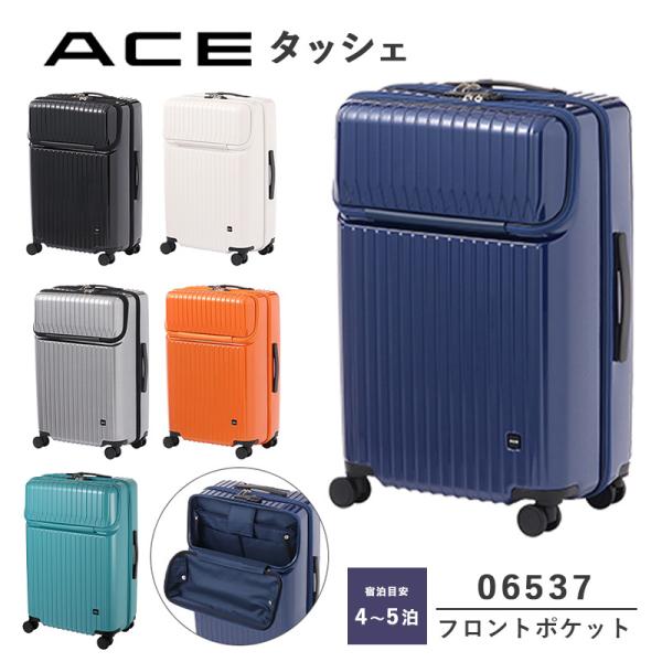 スーツケース タッシェ 06537 59L 4-5泊 フロントオープン ダイヤルロック ストッパー TSAロック キャリーケース ファスナー キャリー mサイズ