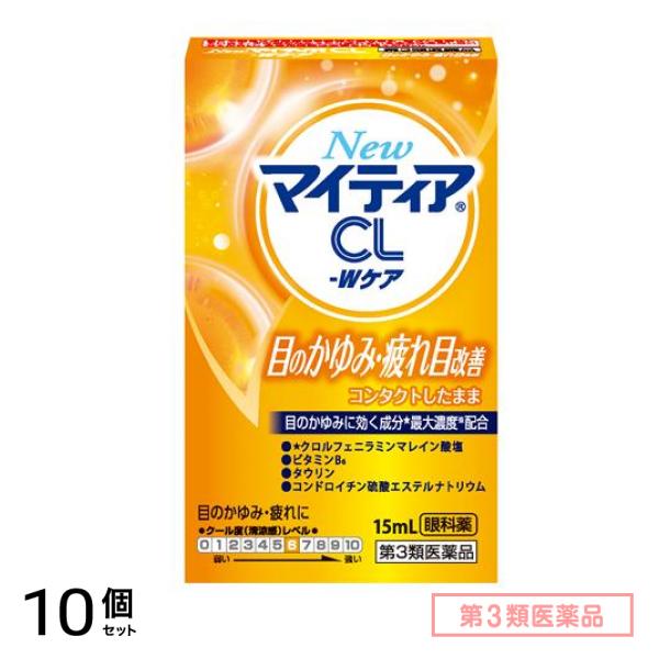 第３類医薬品 New マイティア CL -Wケア 15mL 10個セット