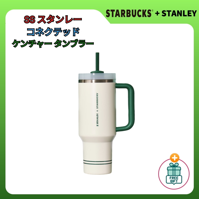 SS スタンレー コネクテッド ケンチャー タンブラー 1183ml 韓国スタバ