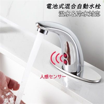 洗面水栓 洗面所用 蛇口 洗面台 浴室 手洗器 手洗い鉢用 自動水栓 台付 交換自分で おしゃれ 電池式 水栓金具 キッチン 手洗い鉢 流し台 台所 混合水栓