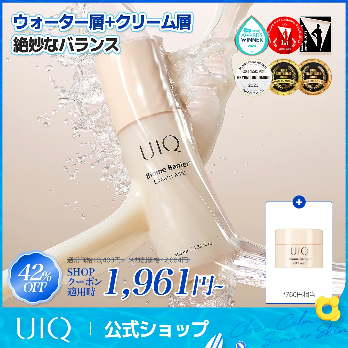 Qoo10] UIQ 【メガ割限定ギフト付き】バイオームバリア : スキンケア