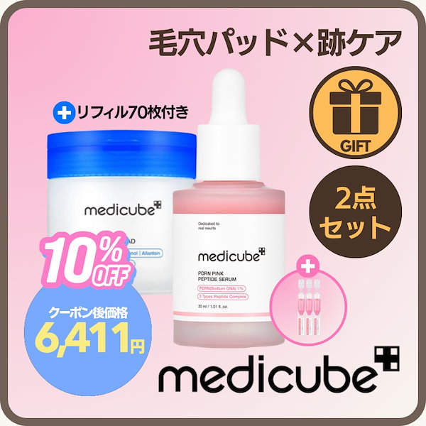 【新品未開封】medicube PDRN 毛穴ケア セット まとめ売り 楽天市場】☆楽天限定☆【medicube公式】デイリー3点 セット