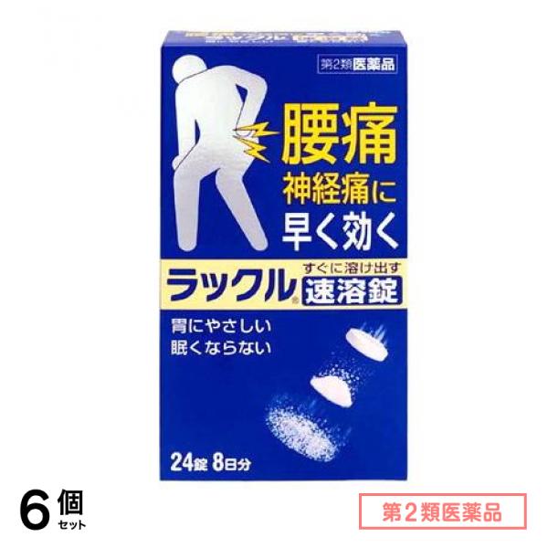 第２類医薬品 ラックル速溶錠 24錠 (8日分) 6個セット