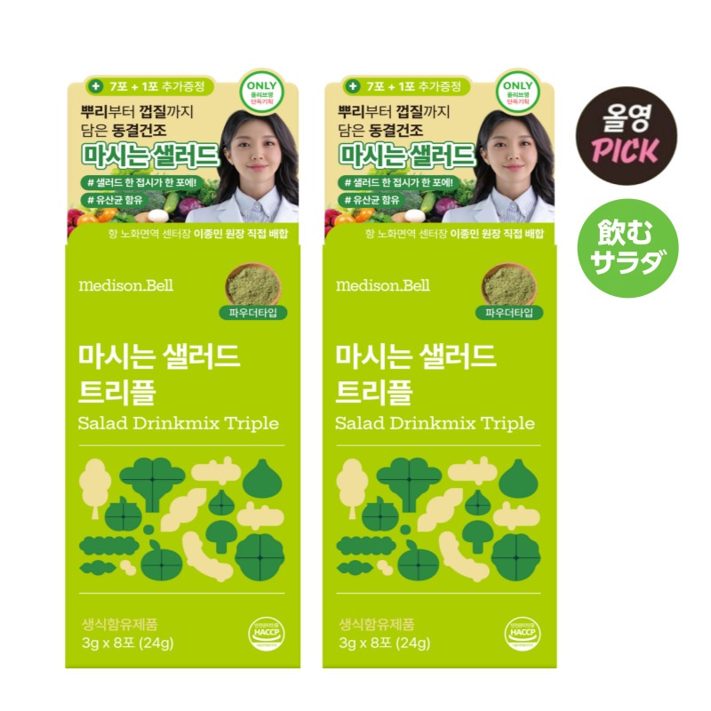 medison bell【オリーブヤングPICK】メディソンベル 飲むサラダ トリプル 7包(+1包) (8日分) ×2箱 = 合計16日分 / 食物繊維 / ダイエットサプリ / 韓国人気健康食品