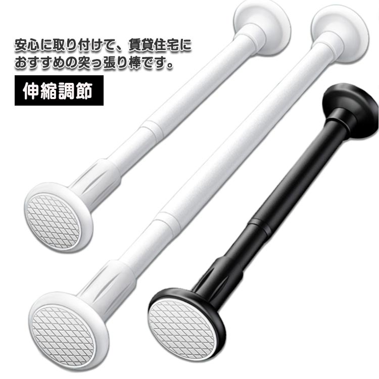 突っ張り棒つっぱり棒伸縮棒 強負荷物干し竿 ドリル不要 洗濯物干し布団干し室内屋外伸縮調節取り付け簡単耐荷重 滑り止めカーテン浴室 脱衣所クローゼット送料無料
