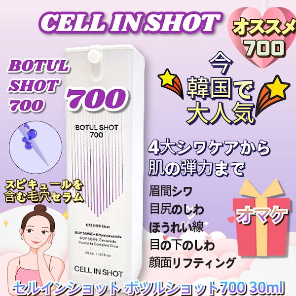 Qoo10] CELL IN SHOT 【正規品】セルインショットボツルショット
