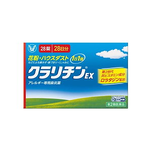 クラリチンEX 28錠 第2類医薬品 花粉 ハウスダスト アレルギー