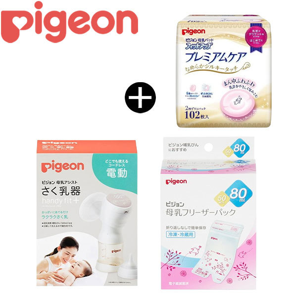 母乳育児セット B