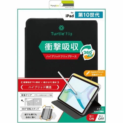 トリニティ iPad(第10世代)回転式 ハイブリッドクリアフリップケース ブラック TR-IPD2410-FT36-SMBK