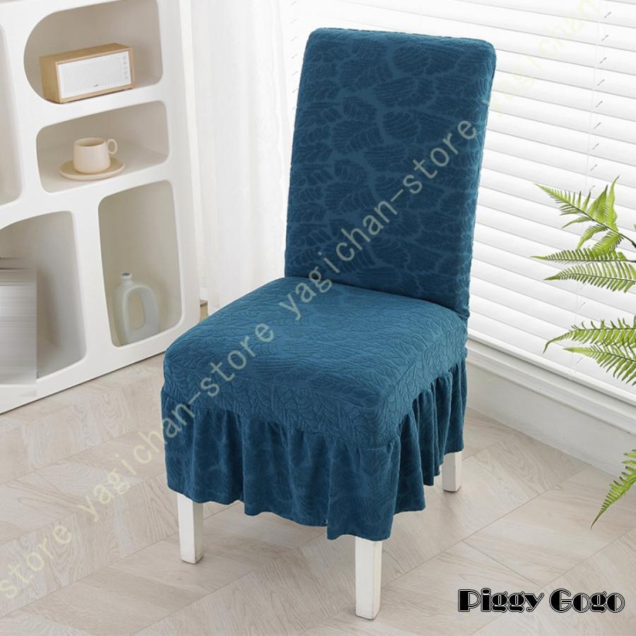 【急速出荷!】ストレッチ ダイニングチェアカバー 2枚セット 無地 風 洗濯可能 椅子カバー チェアカバー イスカバー フルカバー フィット式 フィットタイプ 洗濯可能