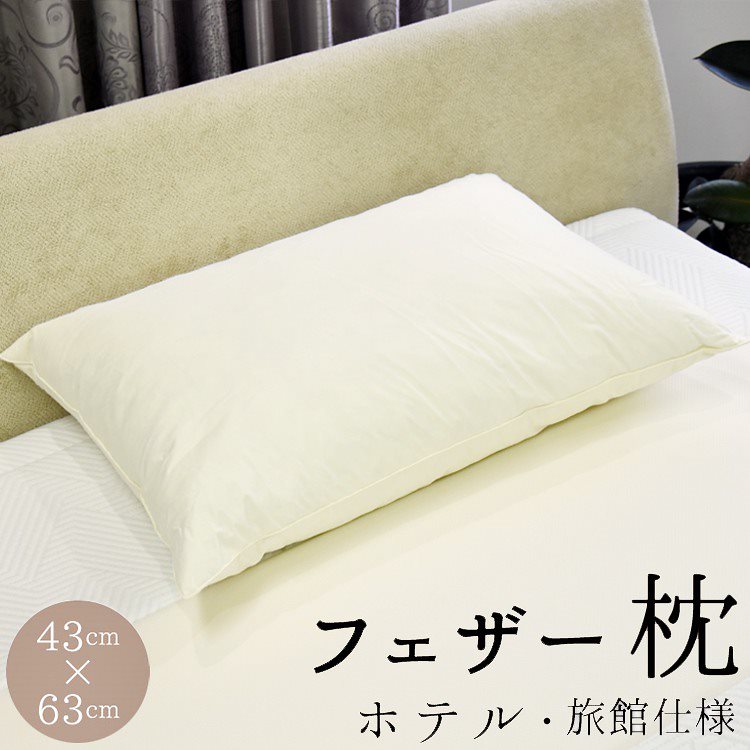 丸八真綿 ホテル仕様 羽根枕 ソフト 4363cm ストレートネック Sleep Artist 安眠 快眠 まくら 羽毛まくら フェザー 枕
