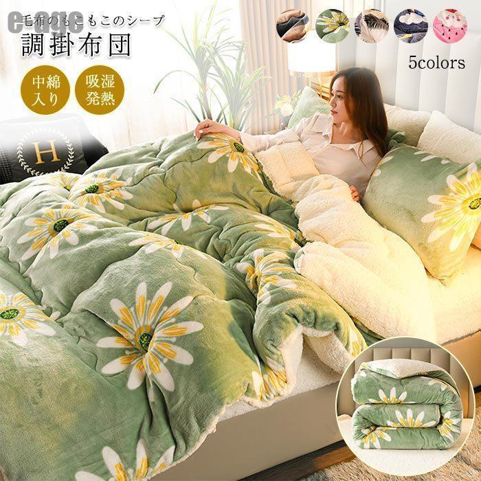 掛け布団 毛布布団 ボア ダブル ロング マイクロファイバー 毛布 ボア布団 あったか 三層構造 もこもこ 綿 入り 暖かい 掛けぶとん 掛 ぶとん 布団 200×230cm 5,317円