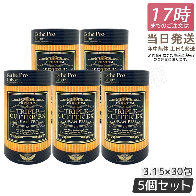 【5個セット】エステプロラボ トリプルカッターEX グランプロ 3.15g×30包 ピーチフレーバー ダイエットサプリ 美容 Esthe Pro Labo ボディメイクサポート ダイエット