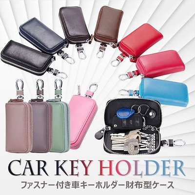 キーケース レザー ファスナー付き 車キーホルダー ...のサムネイル