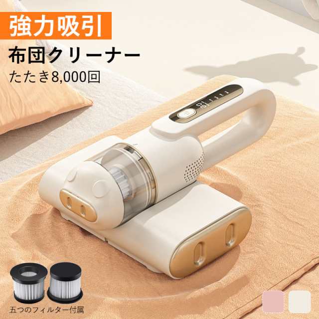 布団クリーナー コードレス UV除菌ダニ除去ふとんクリーナー 超吸引力 UVランプ除菌 UV布団クリーナー 小型掃除機 強力 適用 軽量 布団