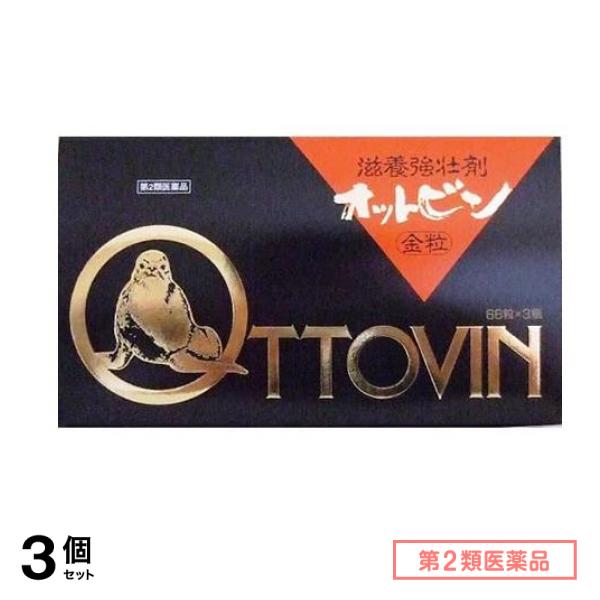 第２類医薬品 金粒オットビン 66粒 (3瓶) 3個セット