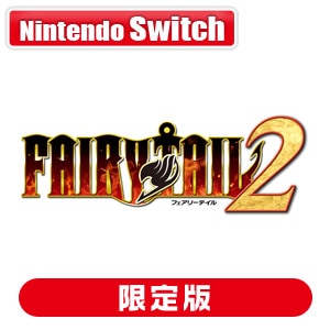コーエーテクモゲームス 【封入特典付】【Switch】FAIRY TAIL2(フェアリーテイル2) GUILD BOX KTGS-S0658 NSW フェアリ-テイル2 ゲンテイ