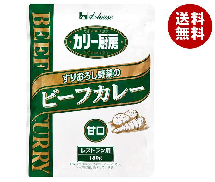 ハウス食品 カリー厨房 すりおろし野菜のビーフカレー 甘口 180g＊30個入＊(2ケース)