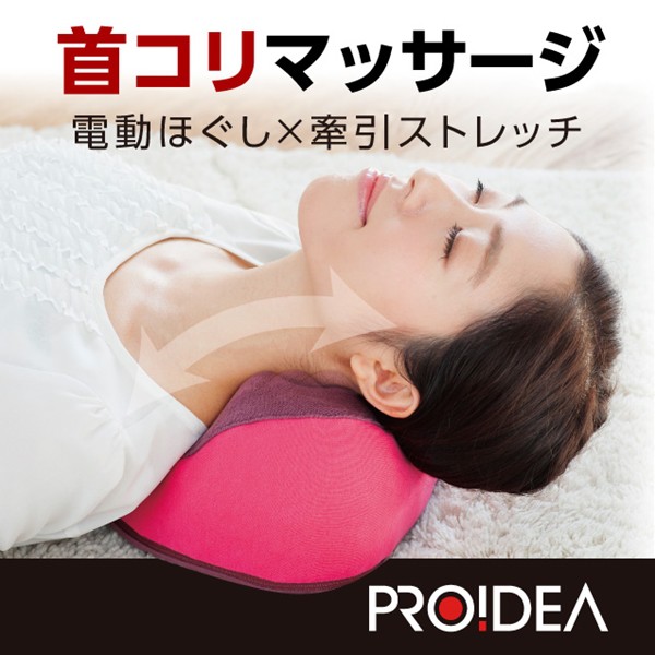 PROIDEA(プロイデア) 首ストレッチマッサージャーM1 (送料無料) 管理医療機器 首こり 肩