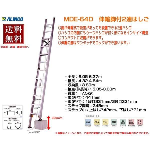 売れ筋商品 伸縮脚付き2連はしご MDE-64D 6m はしご・作業台 - admin