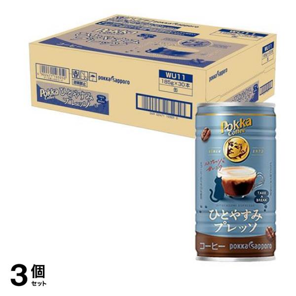 ポッカサッポロ ポッカコーヒーひとやすみプレッソ 185g× 30本入 3個セット
