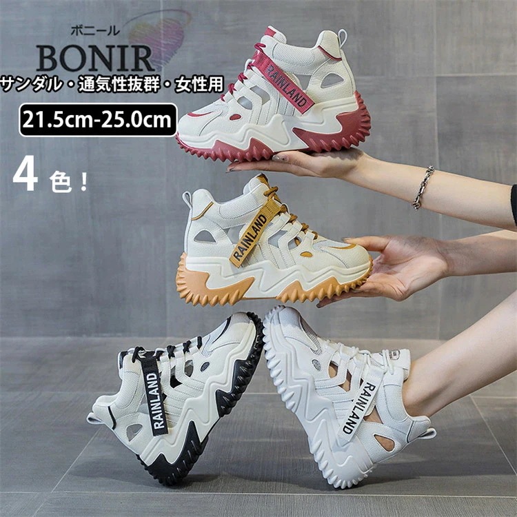 スニーカー 厚底サンダル レディース スニーカー ハイヒール7cm 厚底 スポーツサンダル プラットフォームシューズ ビーチサンダル サンダル レディースサンダル ぺたんこ 厚底靴 通気 シューズ ア