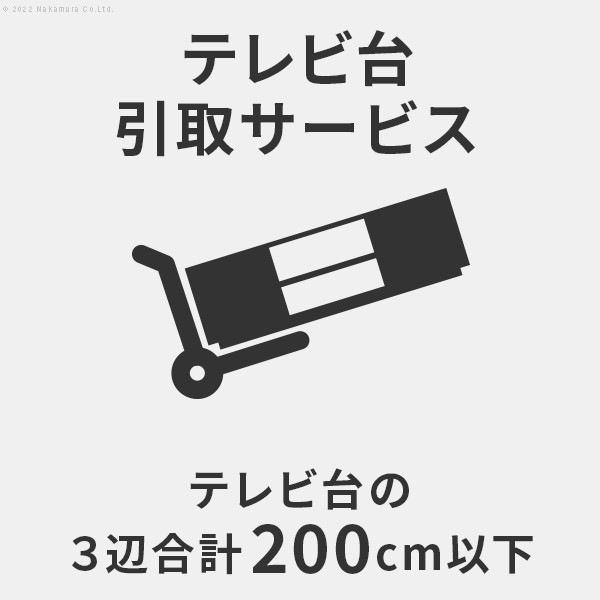 引取り・解体サービス：+13,200円（税込） 10,745円