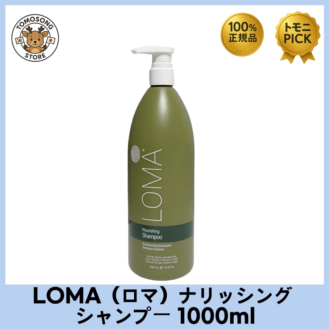 （ロマ）ナリッシング シャンプー 1000ml 100％天然由来成分で髪と頭皮にやさしいプロフェッショナルケア