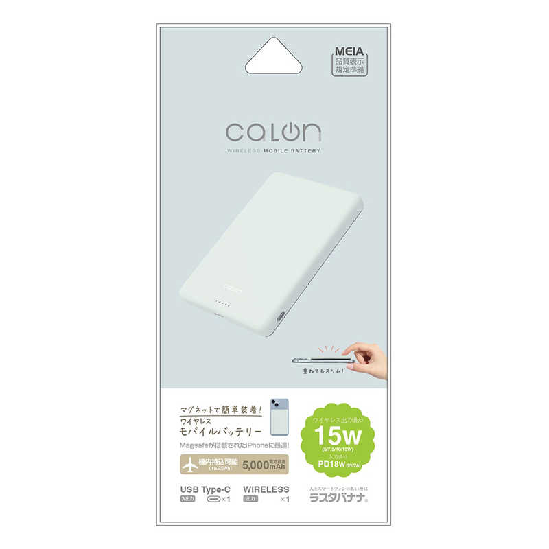 ラスタバナナ　calon 5000mAh 薄型マグネット付ワイヤレスモバイルバッテリー WC15W C5V2A出力 ［1ポート］ スモーキーブルー　RLI050WCC15W01SBL