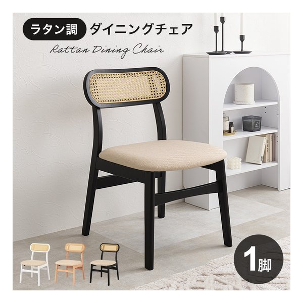 チェア FL-8654-1 幅46.5×奥行54.5×高さ76×座面高42cm 1脚 ブラック FL-8654BK-1
