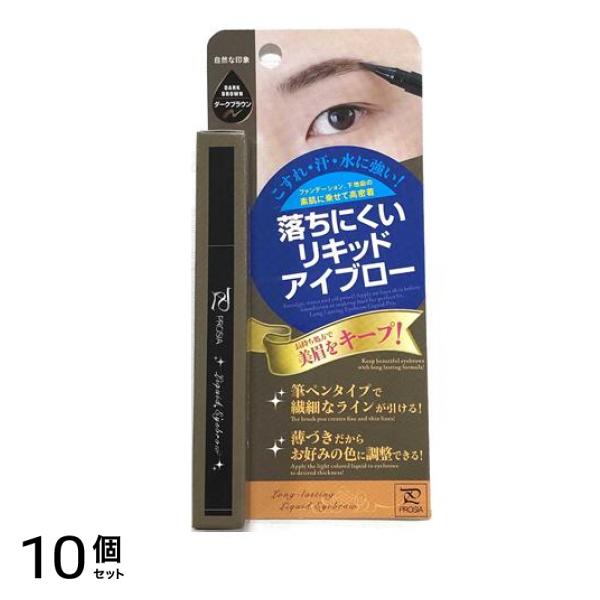 落ちにくいリキッドアイブロー ダークブラウン 1本 10個セット