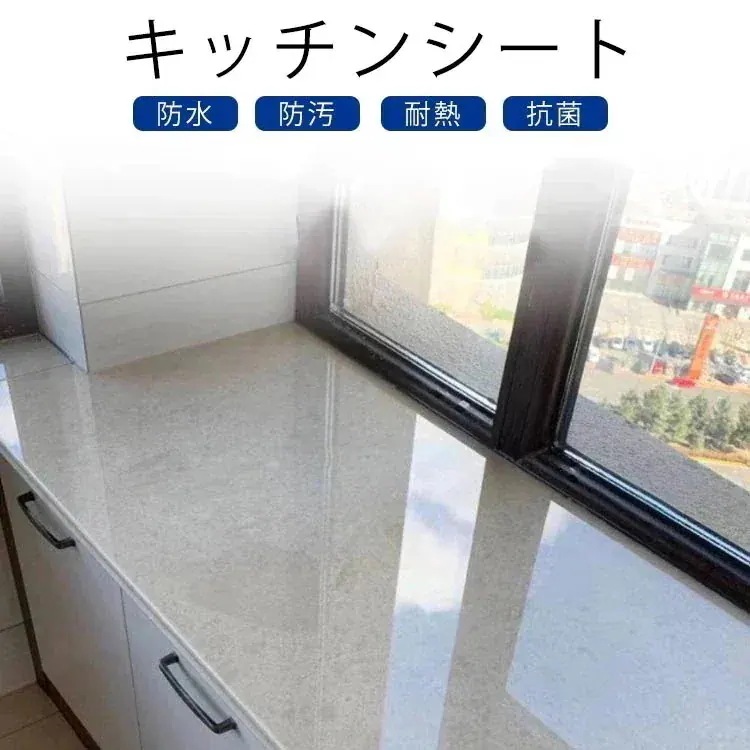 キッチンシート 透明 保護シート クリア 台所 調理台 保護マット 防水 防汚 防カビ 抗菌 耐熱シート キッチン用シート シンクマット 戸棚シート 汚れ防止 キズ防止 滑